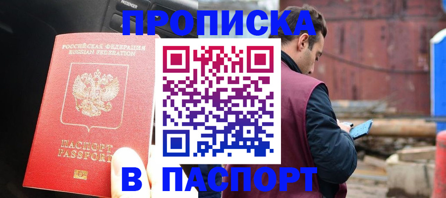 прописка паспорт в Выборге